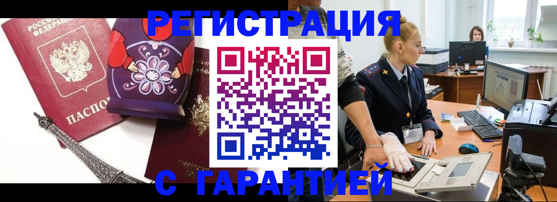 прописка для работы в Партизанске